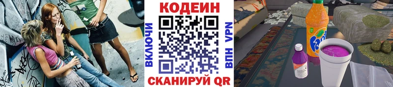 Codein напиток Lean (лин)  Задонск 
